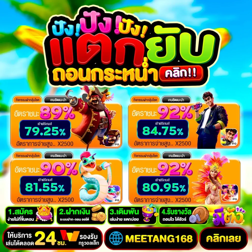 meetang168 50รับ100ทํา300ถอน300