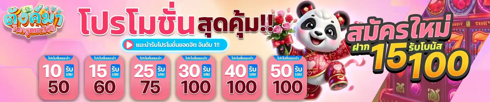 ตังมา168 โปรโมชั่น สุดคุ้ม