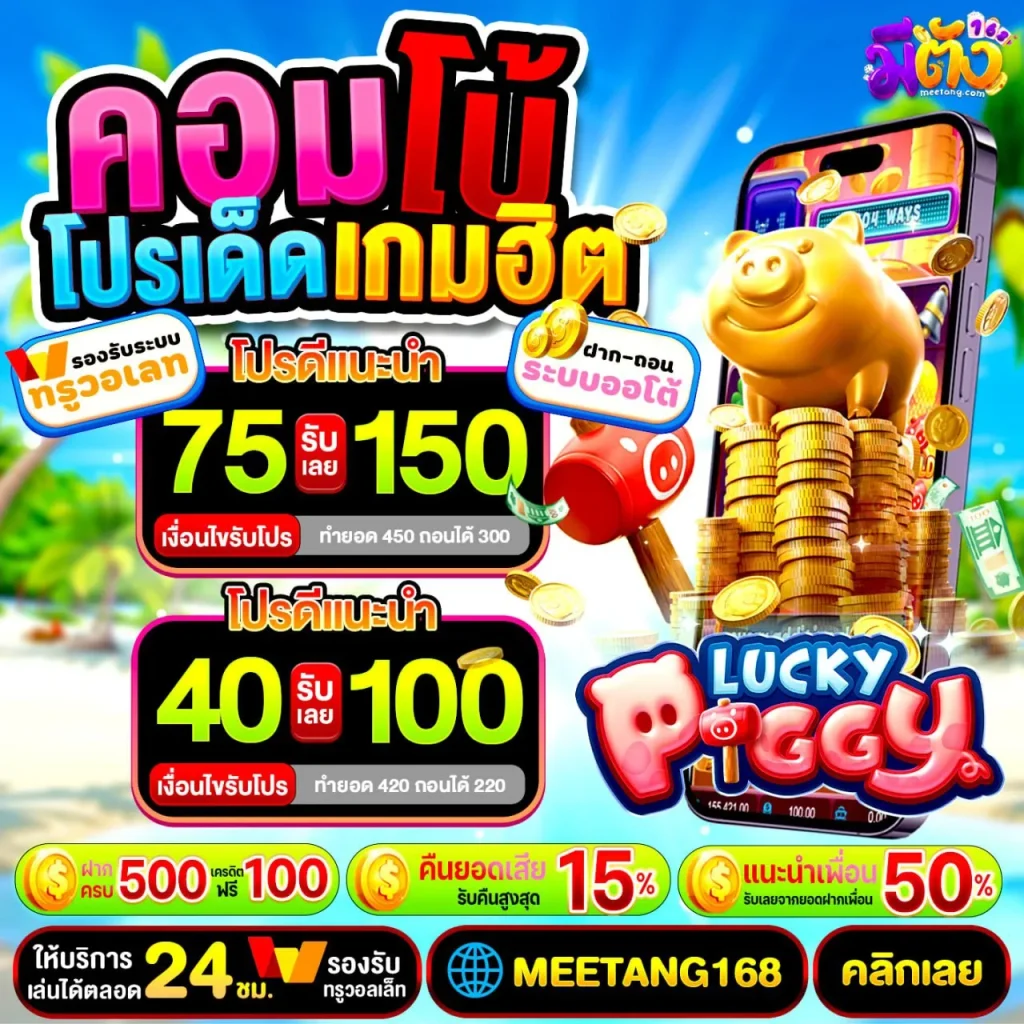 มีตังค์1688 สล็อต